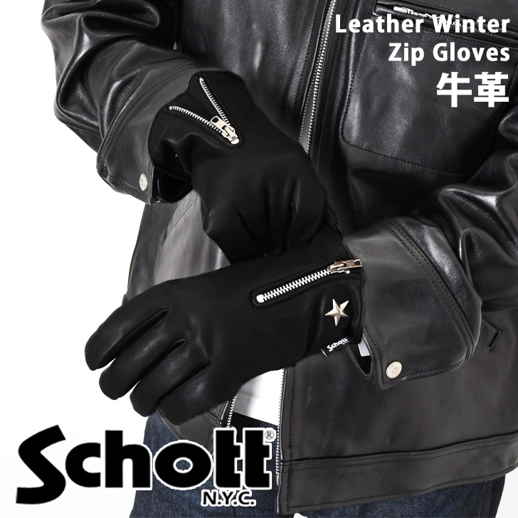 Schott ショット　革手袋　ジップ　レザーグローブ　Mサイズ　ブラック Schott N.Y.C（ショット） Schott レザーグローブ メンズ 革手袋 ワン