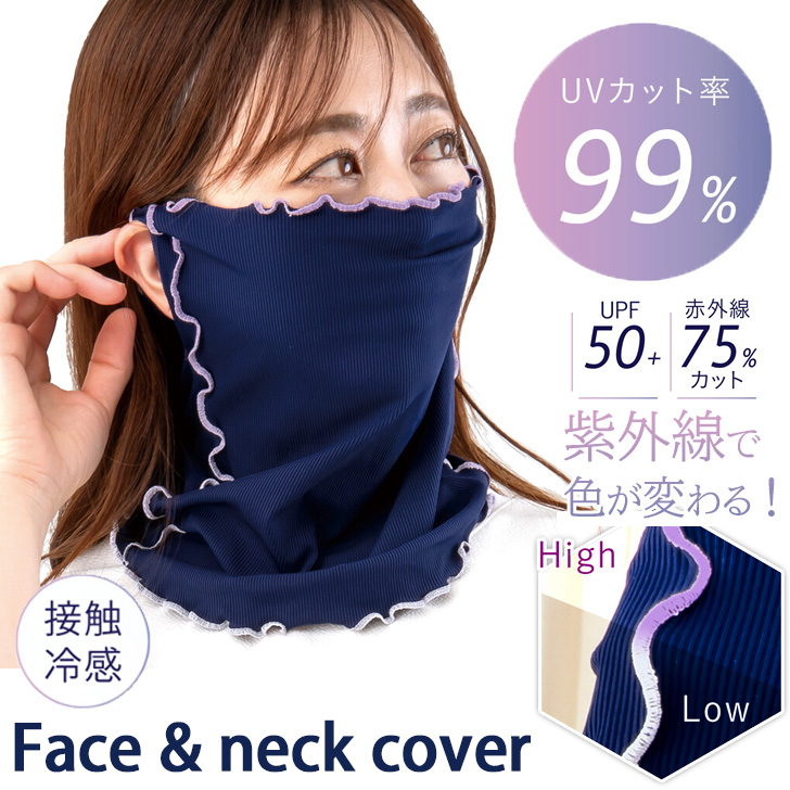 フェイスカバー ネックカバー レディース UVカット 99％ 接触冷感