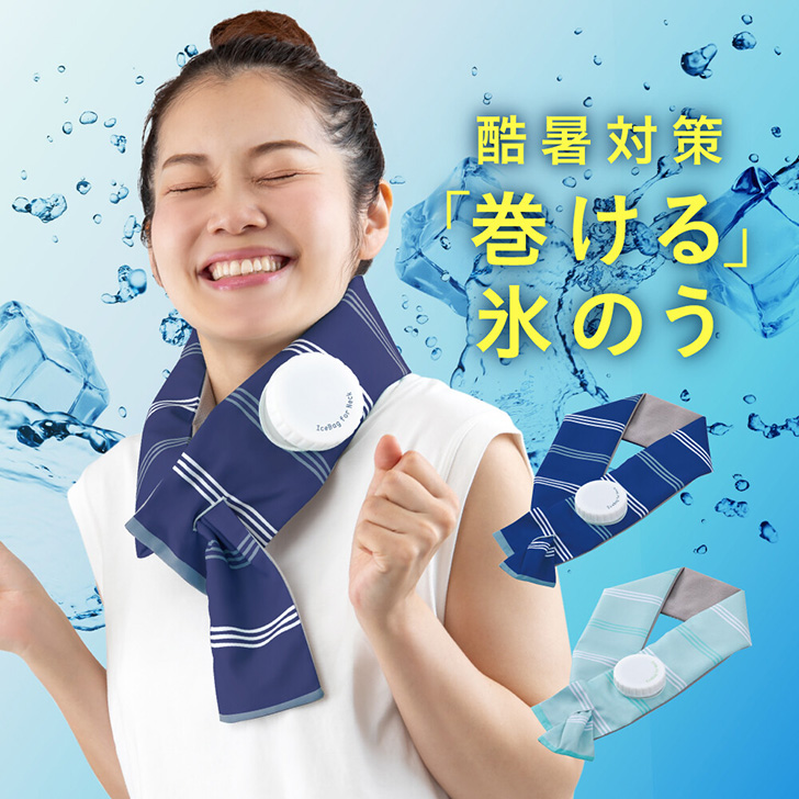 ネッククーラー マフラー 氷嚢 氷のう 首掛け 暑さ対策 熱中症 冷却