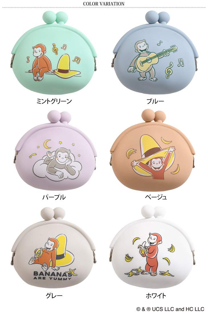 がま口 シリコン おさるのジョージ Curious George グッズ 小物入れ