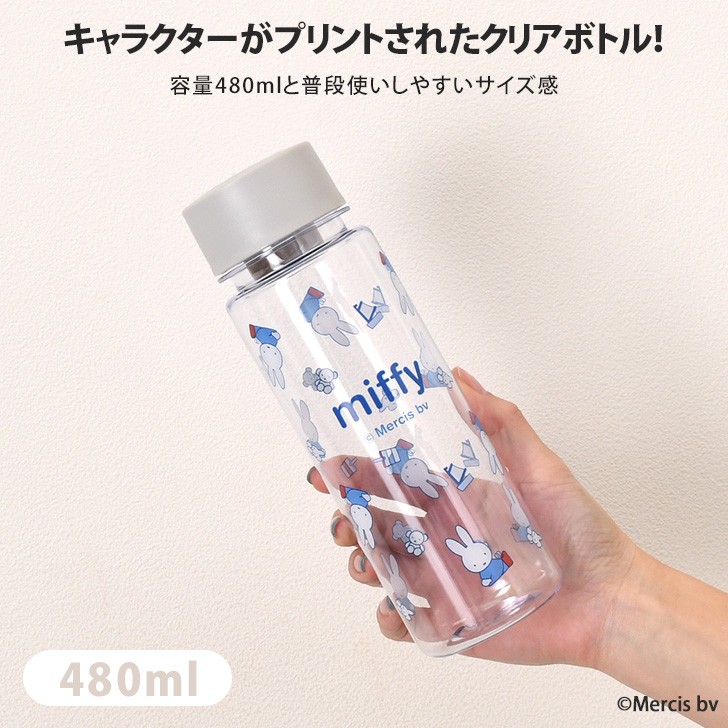 クリアボトル 水筒 480ml おしゃれ 透明 キャラクター ミッフィー