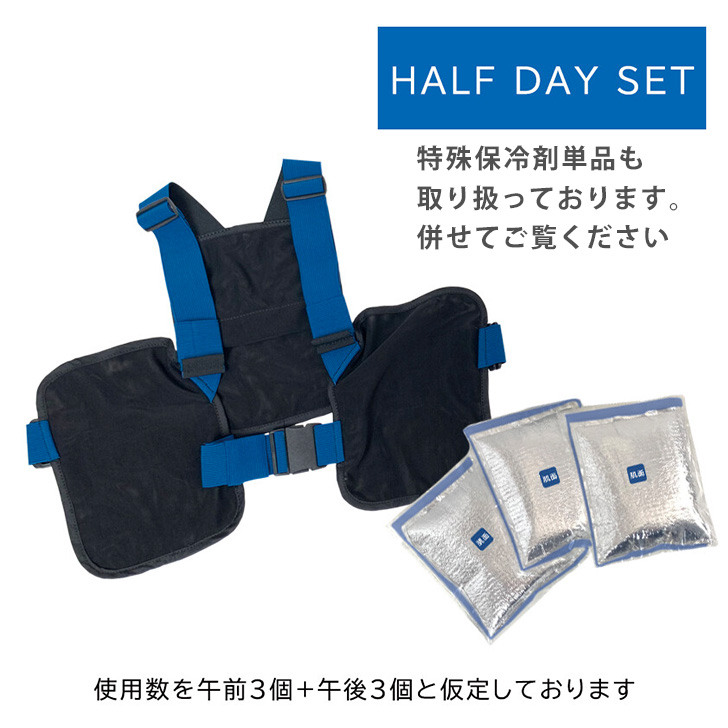 保冷ベスト 冷却ベスト 保冷剤付き ジャケット ハーネス クールベスト