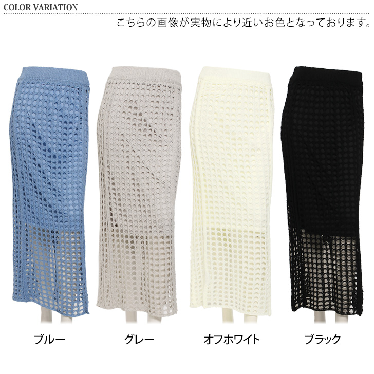 ロングスカート レディース メッシュ ニット ボトムス タイト