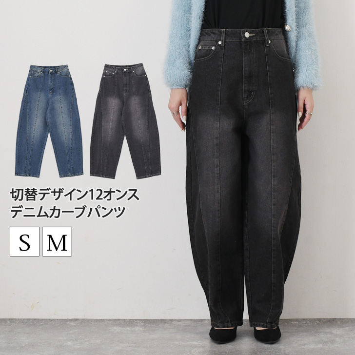 デニムパンツ レディース ワイド カーブパンツ ボトムス ジーンズ