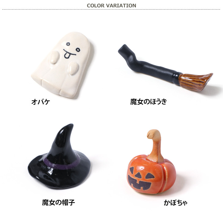箸置き カトラリー テーブル 食器 小物 ハロウィン 2022 ハロウィーン