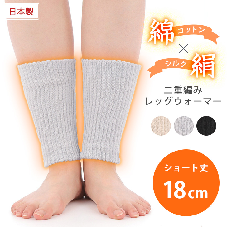 レッグウォーマー レディース 温活 夏用 冬用 ショート丈 日本製 綿 絹
