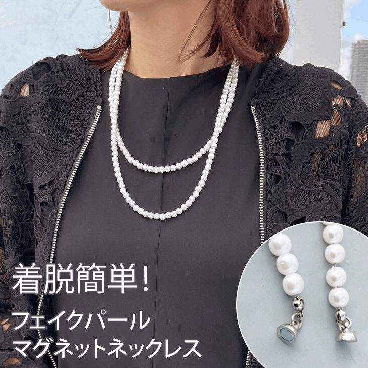 ネックレス マグネット アクセサリー レディース フェイクパール