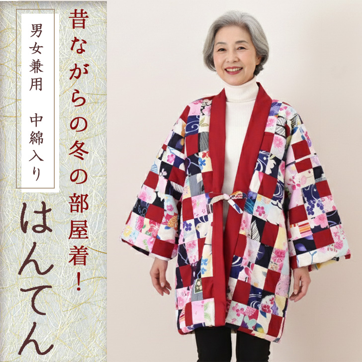 はんてん レディース メンズ 男女兼用 中綿 綿入れ 半纏 半てん 暖かい