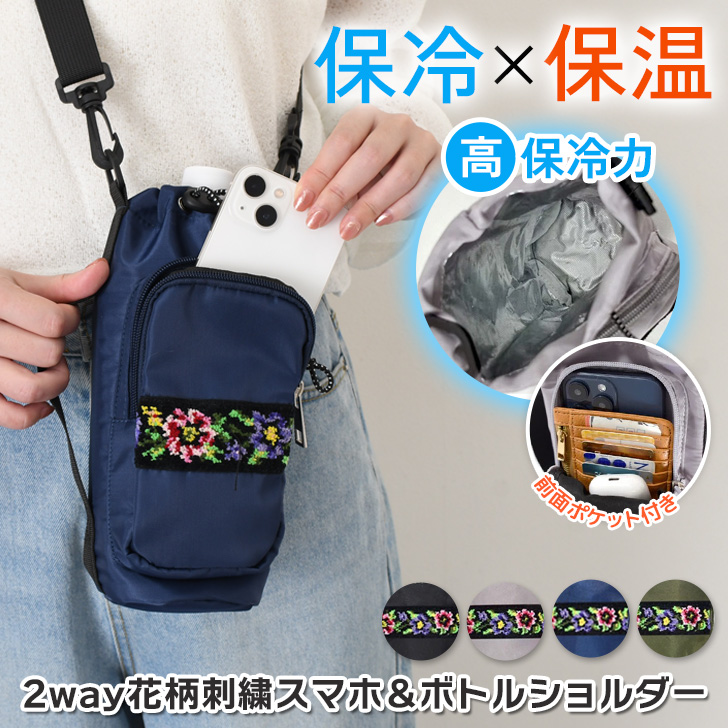 ペットボトルホルダー 保冷 肩掛け 500ml 670ml 保冷バッグ 保温 軽い