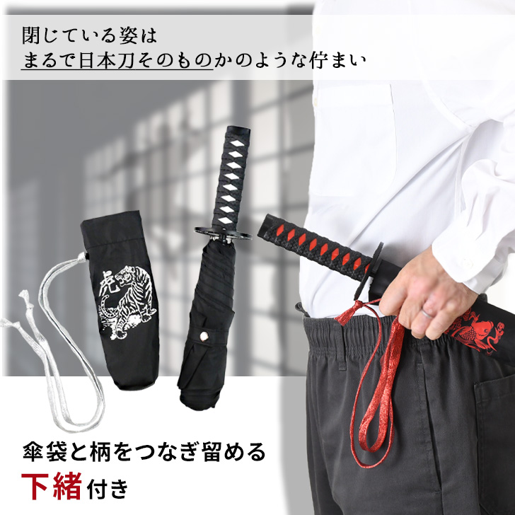 折りたたみ傘 折り畳み傘 雨傘 日本刀風 umbrella 侍 SAMURAI 忍者