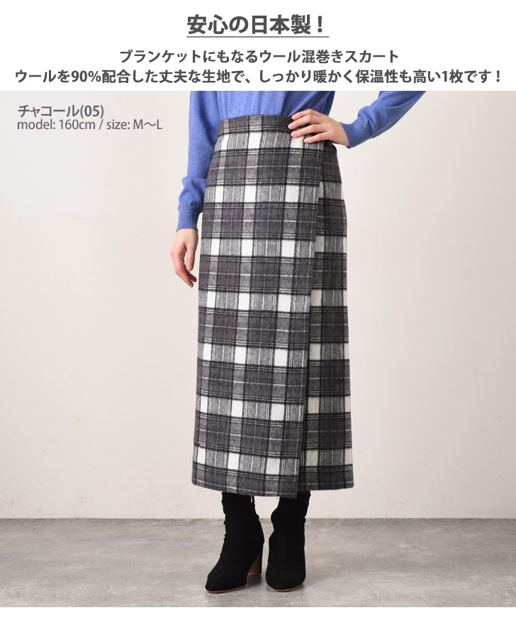 巻きスカート ロング 防寒 ラップスカート ブランケット ひざ掛け 薄手