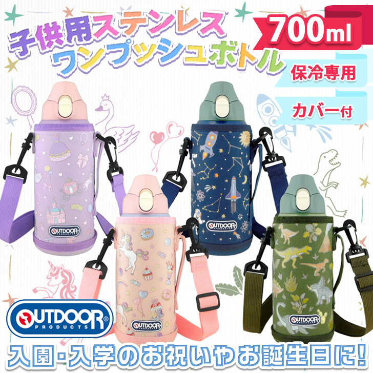 OUTDOOR PRODUCTS（アウトドアプロダクツ） 水筒 700ml カバー付き