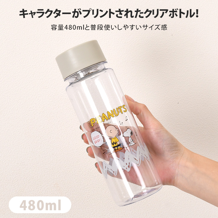クリアボトル 水筒 480ml おしゃれ 透明 キャラクター スヌーピー