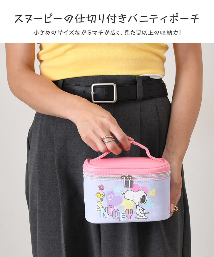 バニティポーチ 小さめ 仕切り付き スヌーピー snoopy 化粧ポーチ