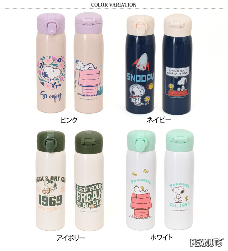 水筒 500ml 保冷 保温 直飲み ワンタッチ おしゃれ スヌーピー snoopy