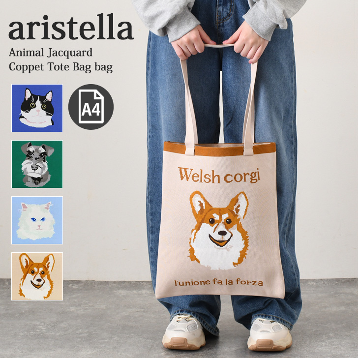 えっこ様　可愛いわんこ　トートバッグ　小物入れ aristella アリステラ トートバッグ レディース a4 軽い 大きめ 大容量