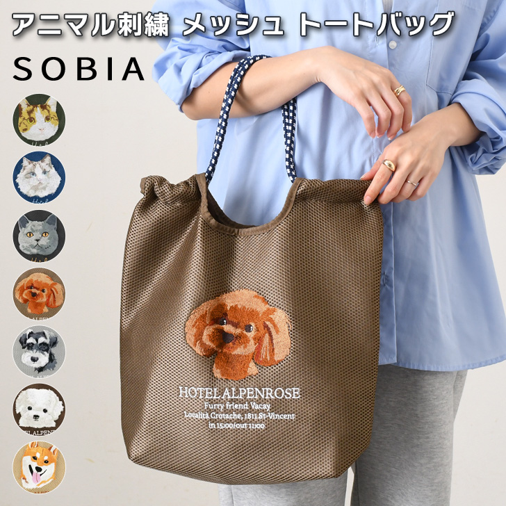 SOBIA ソビア トートバッグ レディース a4 大きめ 軽い 大容量