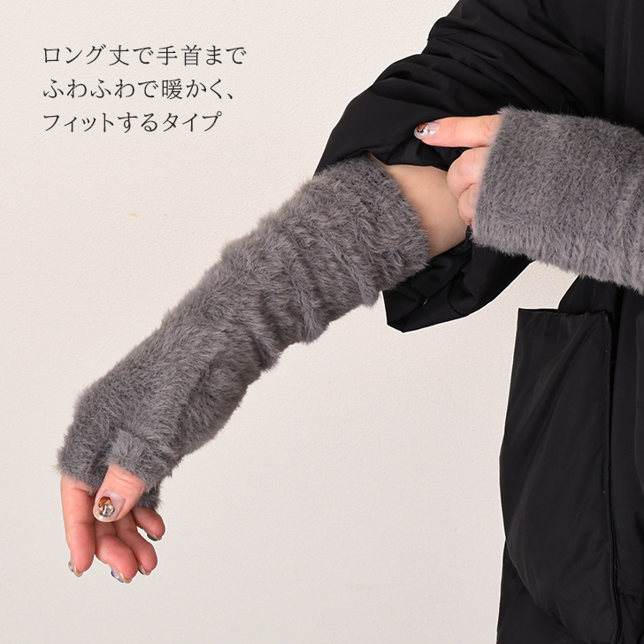 ハンドウォーマー 手袋 レディース グローブ 指なし モヘア風 保湿加工