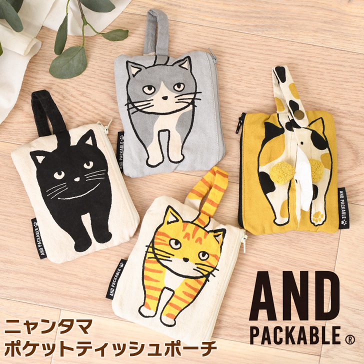AND PACKABLE（アンドパッカブル） ポケットティッシュケース ポーチ