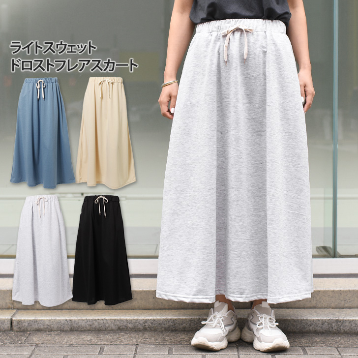 スカート ロング 春夏 レディース マキシ丈 スウェット スエット 薄手