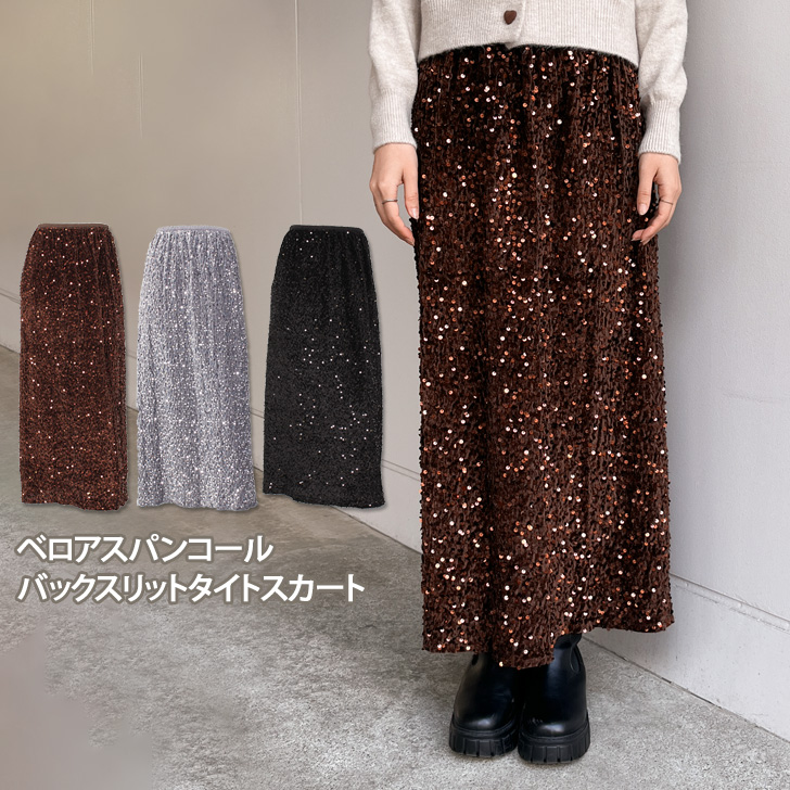 タイトスカート ロング 秋冬 ベロア スパンコール レディース ボトムス