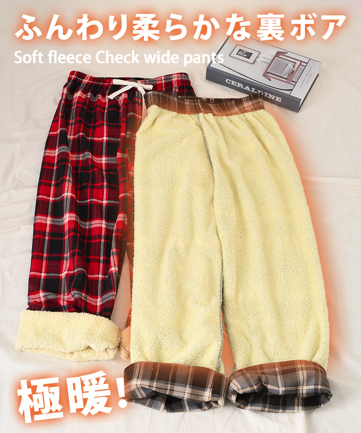 ワイドパンツ レディース チェック柄 裏ボア フリース 薄手 秋 冬