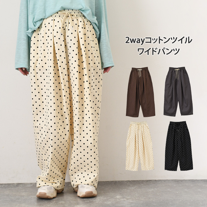 ワイドパンツ レディース 春 秋 薄手 ドット柄 ジョガーパンツ