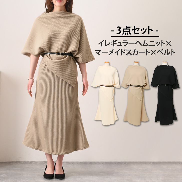 セットアップ レディース 春 秋 冬 ニット マーメイドスカート