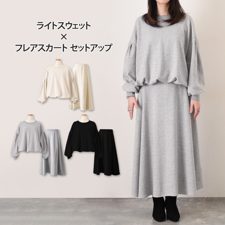 セットアップ レディース 春 秋 スカート ロング フレア ライト