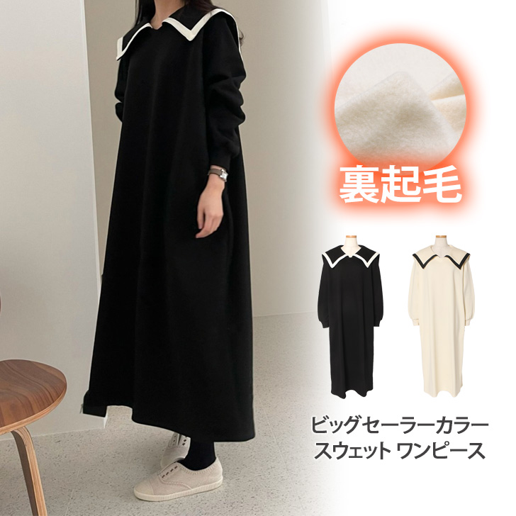 ワンピース レディース 冬 裏起毛 スウェット ロング 秋 長袖 防寒