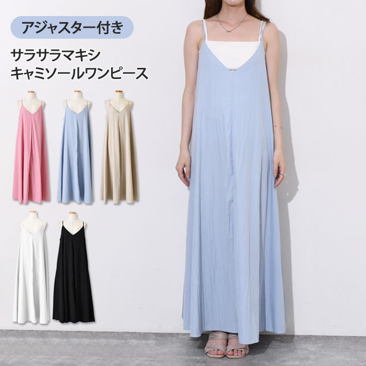 キャミソールワンピース レディース ロング マキシ 夏 涼しい