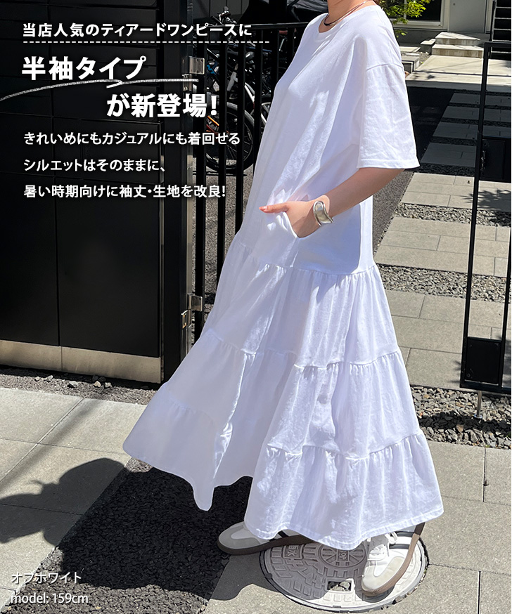 ワンピース レディース 半袖 涼しい 楽ちん ロング ティアード 夏