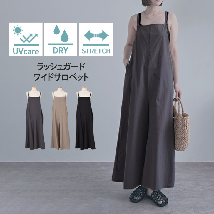 ラッシュガード レディース サロペット 夏 水陸 UV 速乾 紫外線対策
