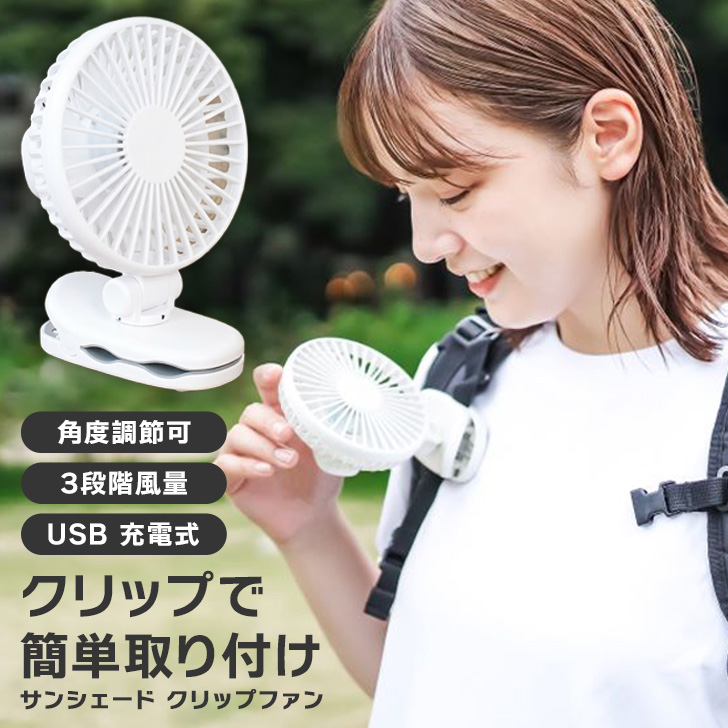 クリップファン 充電式 ハンディファン 小型 扇風機 静音 クリップ