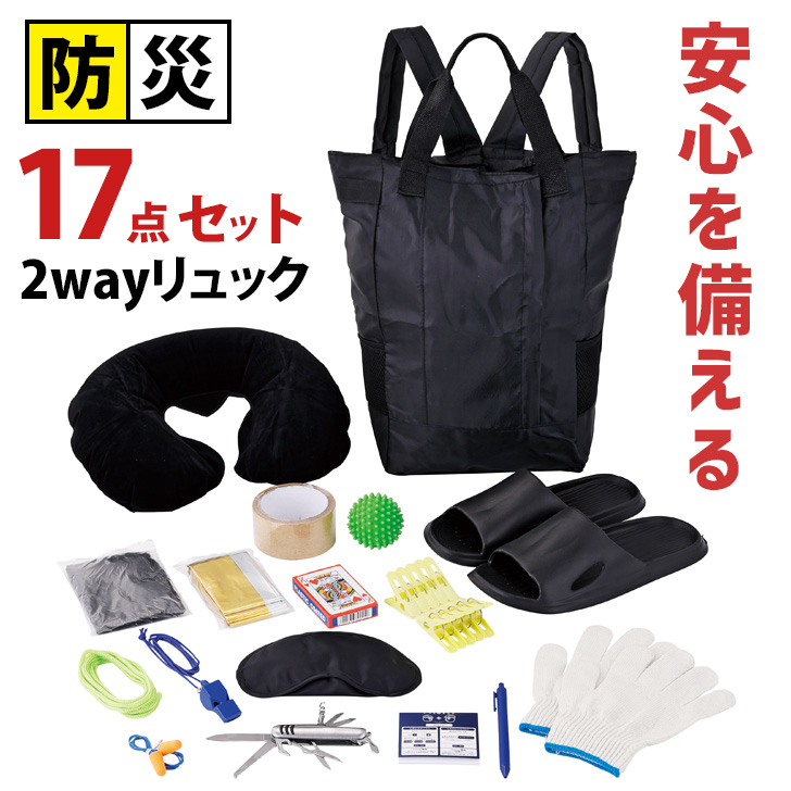 防災グッズ セット 1人用 17点セット 防災セット 防災リュック 防災