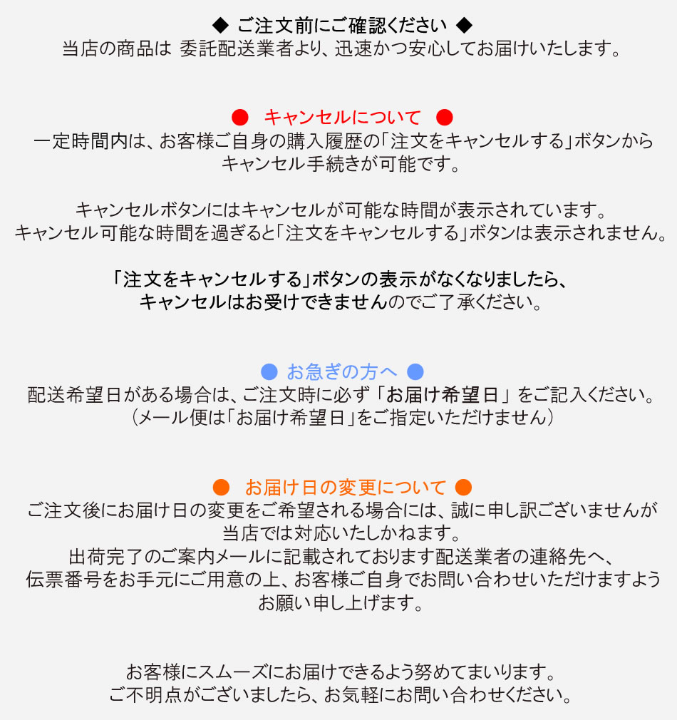 ご注文前にご確認ください