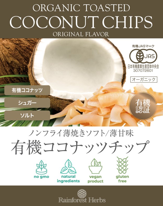 “有機ココナッツチップノンフライ