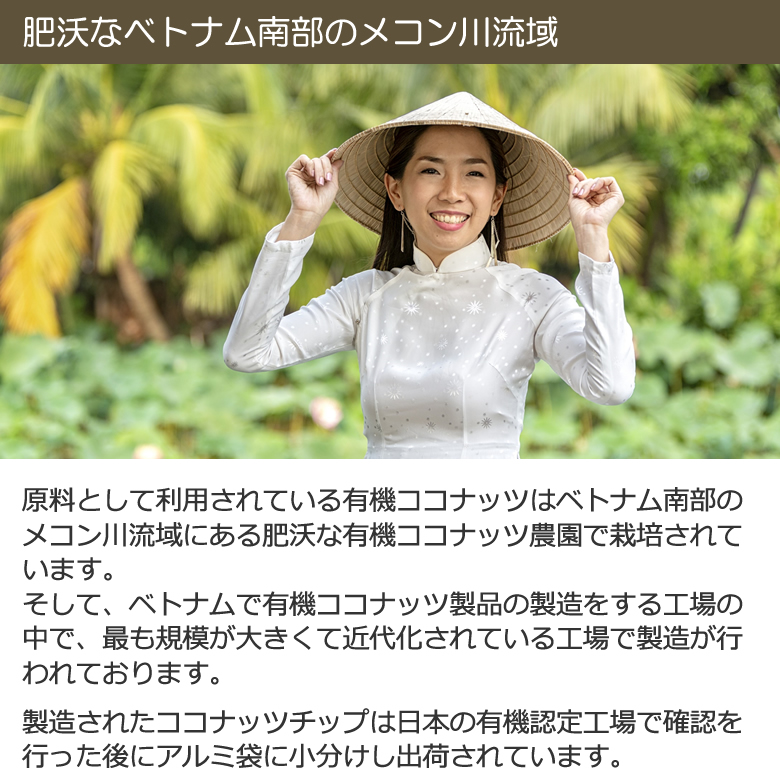 “有機ココナッツチップノンフライ