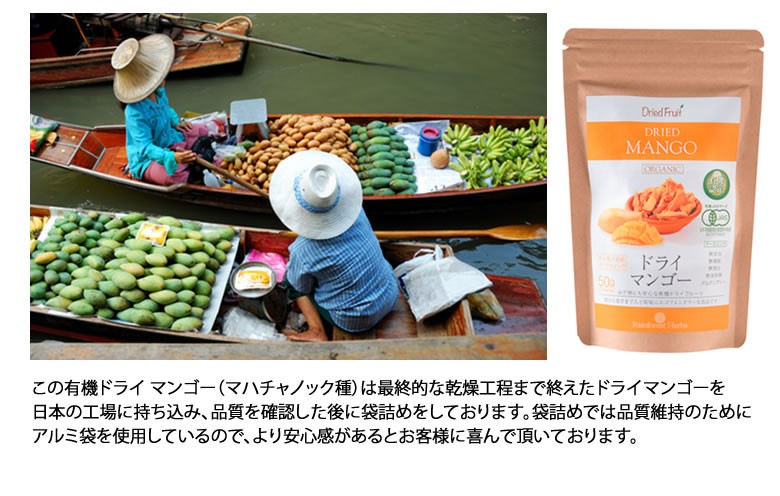 ドライマンゴー JASオーガニック認定 タイ産有機（マハチャノック種