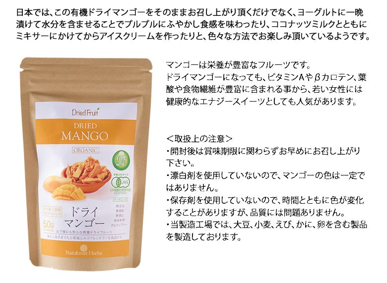 ドライマンゴー JASオーガニック認定 タイ産有機（マハチャノック種
