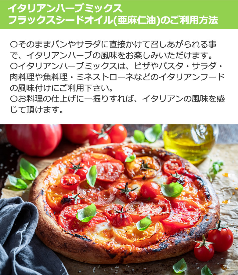 “亜麻仁油