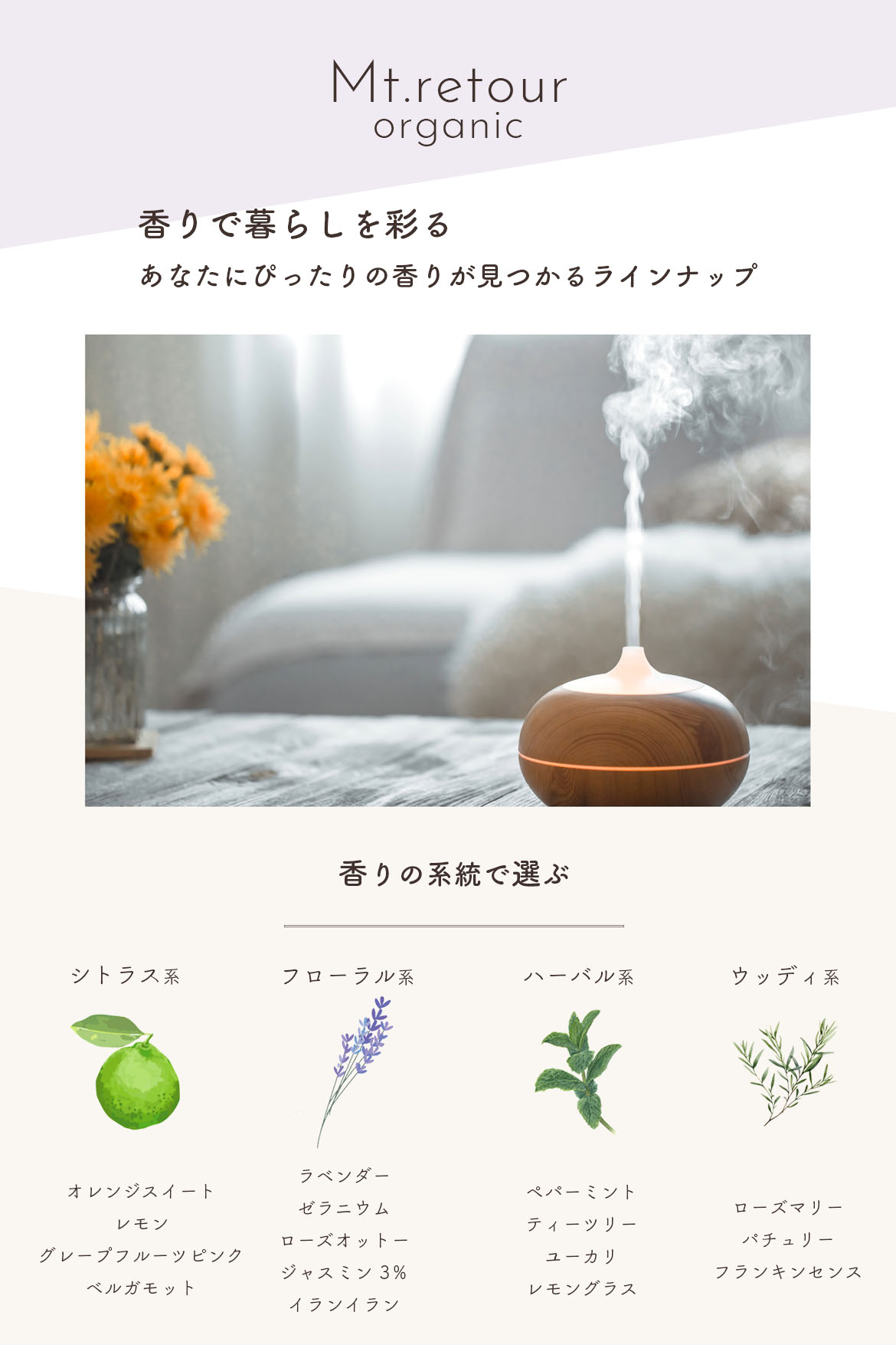 モンルトゥール　エッセンシャルオイル 