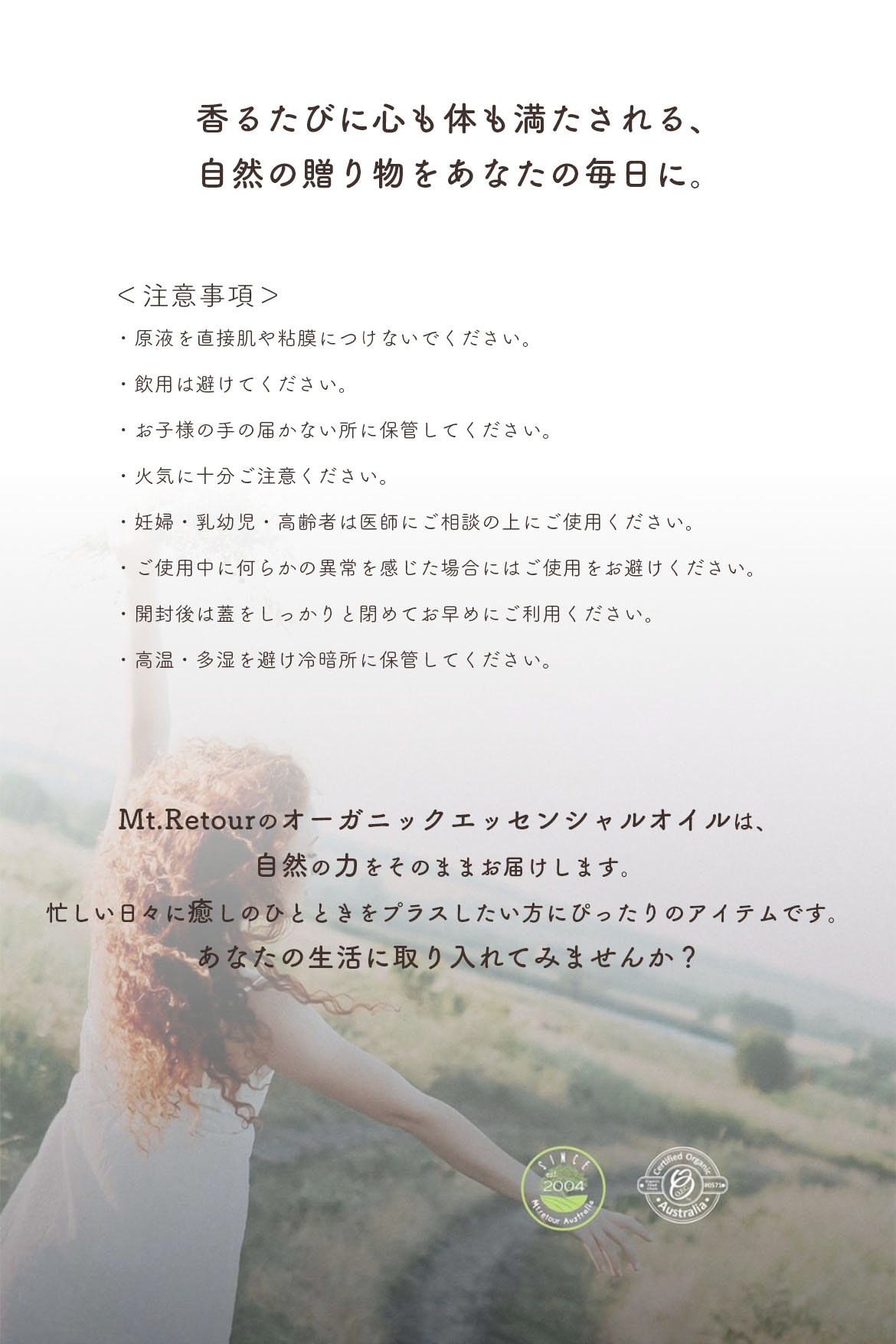 モンルトゥール　エッセンシャルオイル 