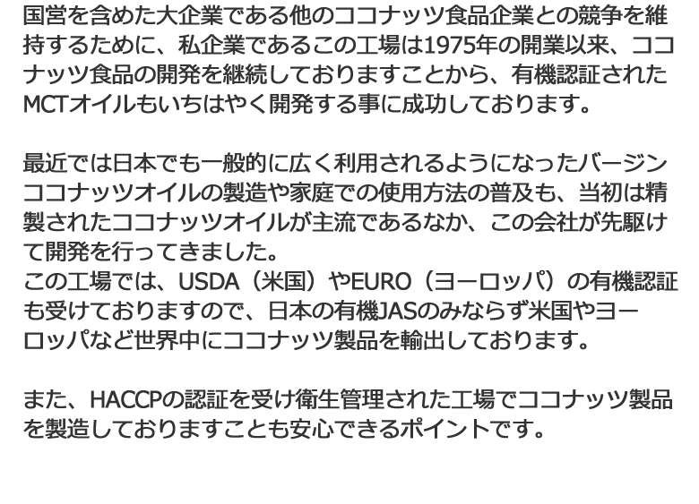 “有機JASオーガニック　MCTオイル”