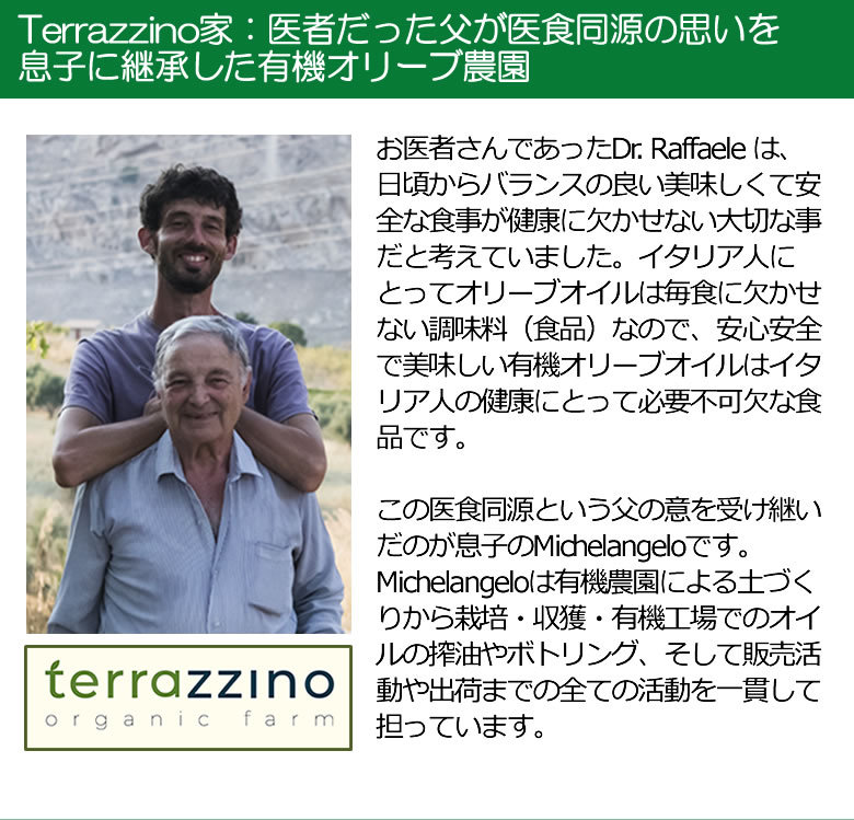 Terrazzino 有機JAS オーガニック エキストラバージン オリーブオイル 100％ 250ml シチリア産 イタリア