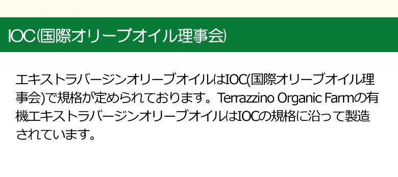 Terrazzino 有機JAS オーガニック エキストラバージン オリーブオイル 100％ 250ml シチリア産 イタリア