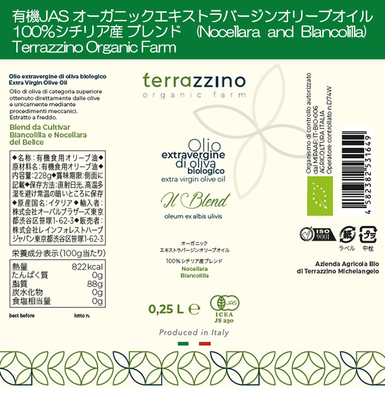 １本おまけ オリーブオイル 有機JAS オーガニック Terrazzino エキストラバージン 100％ 250ml 2本＋1本 シチリア産 イタリア  :RFOV2502:レインフォレストハーブYahoo!店 - 通販 - Yahoo!ショッピング