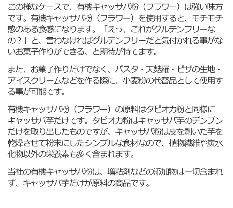 キャッサバ キャッサバ粉 キャッサバフラワー タピオカ タピオカ粉 オーガニック グルテンフリー