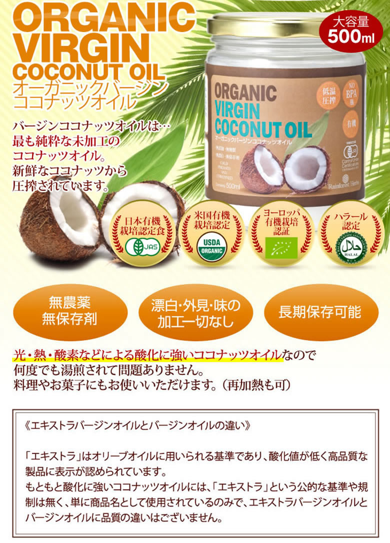 ココナッツオイル 有機JASオーガニックバージンココナッツオイル 500ml 3個 低温圧搾一番搾りやし油  :RFCT5003:レインフォレストハーブYahoo!店 - 通販 - Yahoo!ショッピング