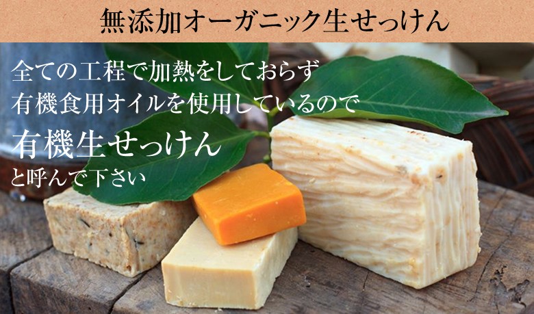 コールドプロセス ココナッツ石鹸 生せっけん